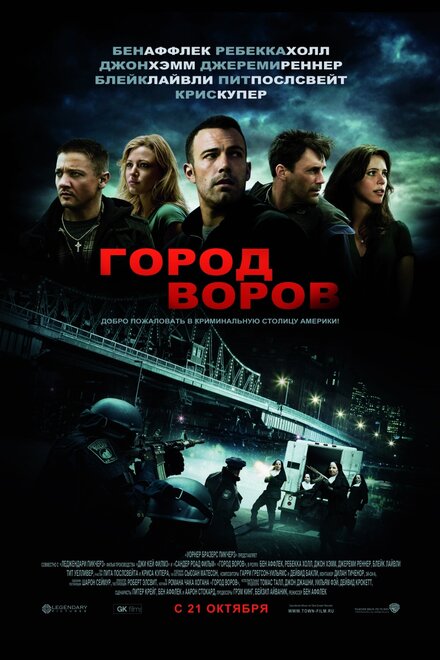 Город воров