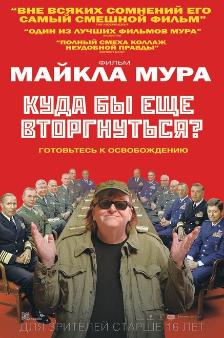 Куда бы еще вторгнуться?