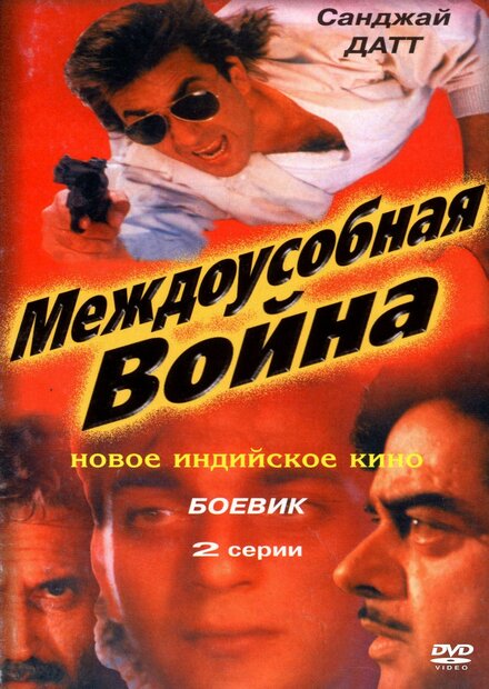 Междоусобная война